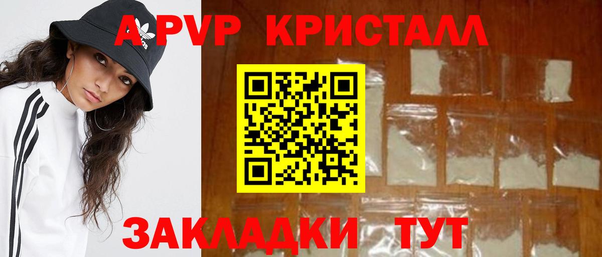 Альфа ПВП кристаллы Грязи