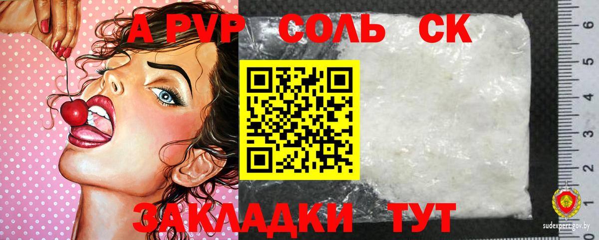 А ПВП Соль  Вход с VPN  A-PVP VHQ  Грязи 