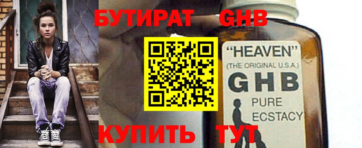 Бутират BDO 33% Грязи