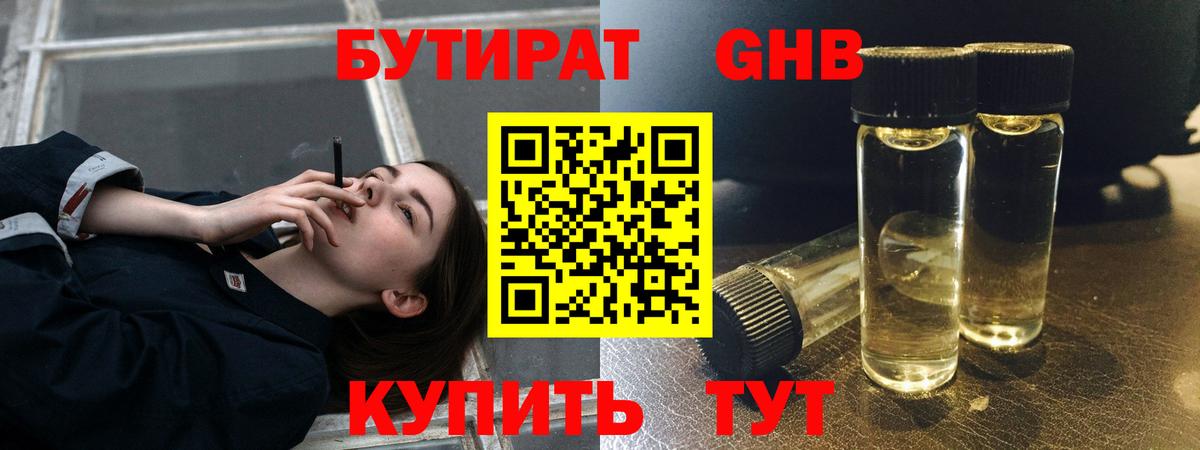 БУТИРАТ BDO 33%  Вход с VPN  Грязи 