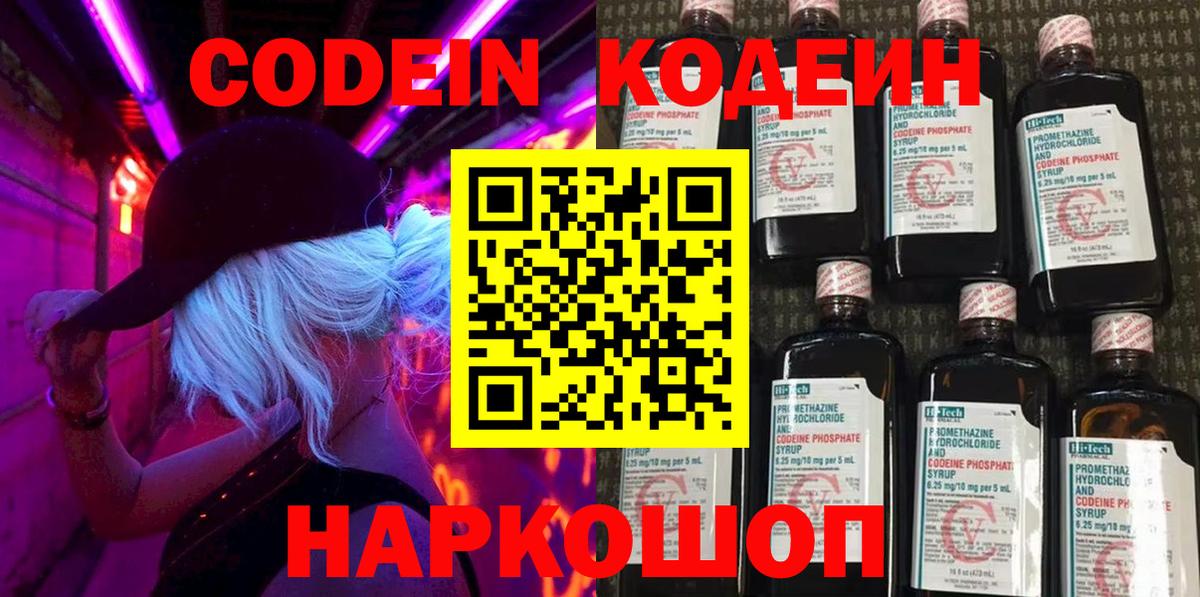 Грязи  Кодеиновый сироп Lean напиток Lean (лин)  Кодеиновый сироп Lean Purple Drank  Вход с VPN 
