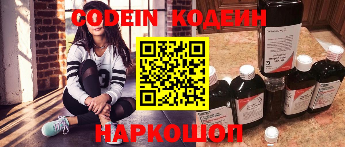 Кодеиновый сироп Lean Purple Drank Грязи