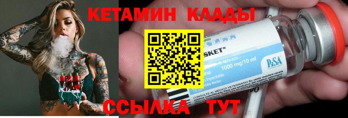 КЕТАМИН VHQ Грязи