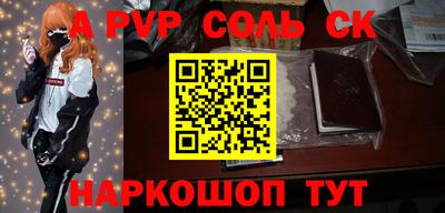 соль курить ск Шелехов