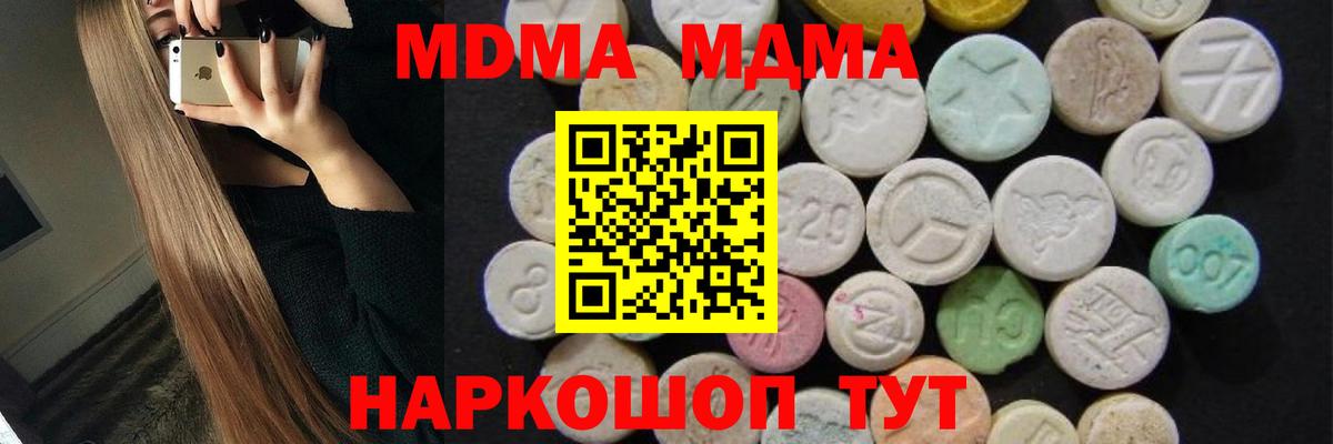 МДМА молли  Вход с VPN  MDMA Molly  Грязи 