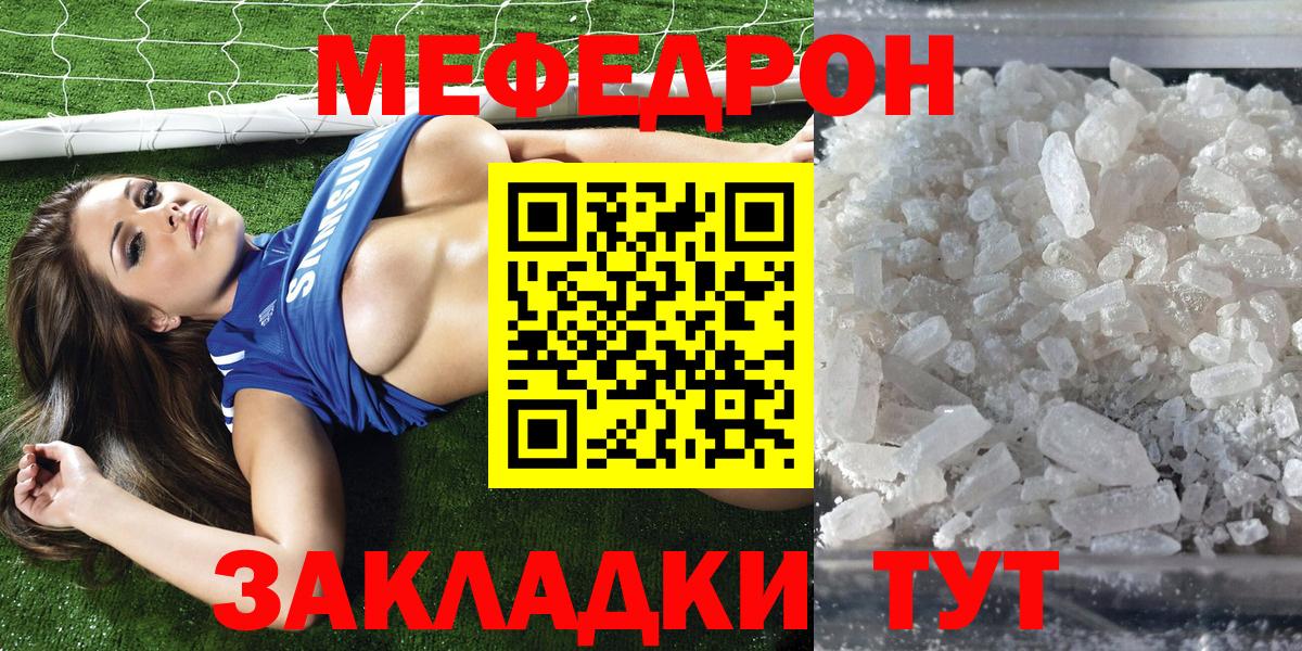 МЯУ-МЯУ VHQ  цена наркотик  Вход с VPN  Грязи  МЕФ кристаллы 