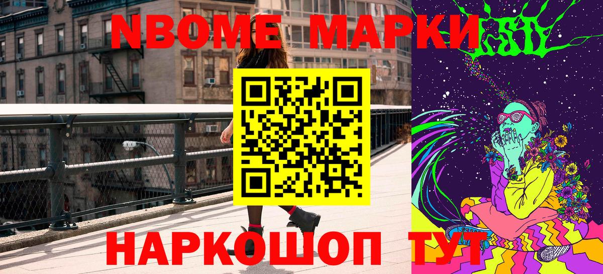 Марки N-bome 1,5мг Грязи